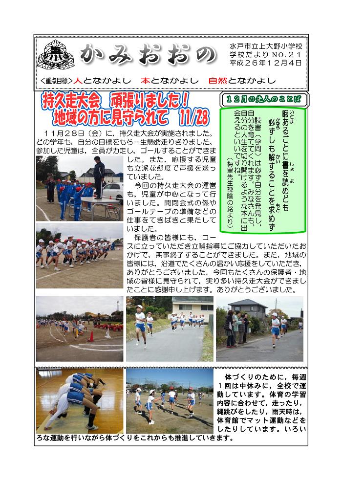  H26　学校だより　２１号