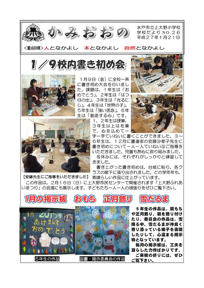  学校だより　２６号