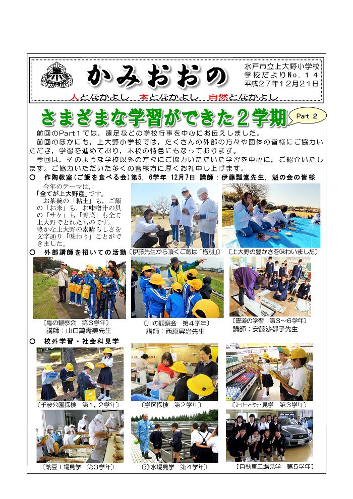  学校だより１４号１