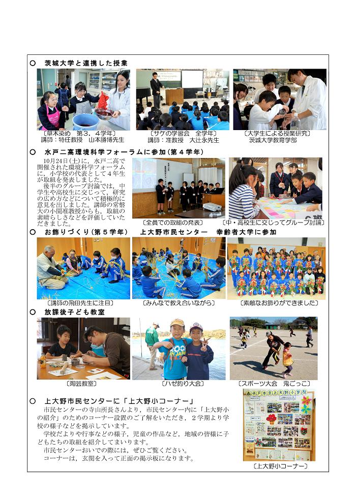  学校だより１４号２