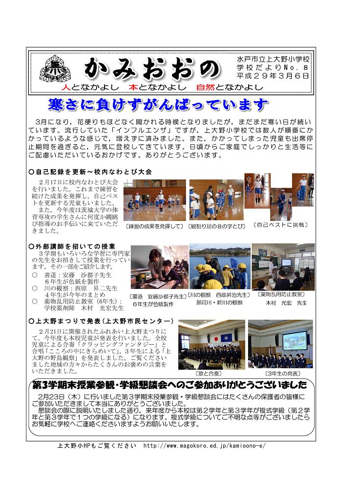  Ｈ２８学校だより８号