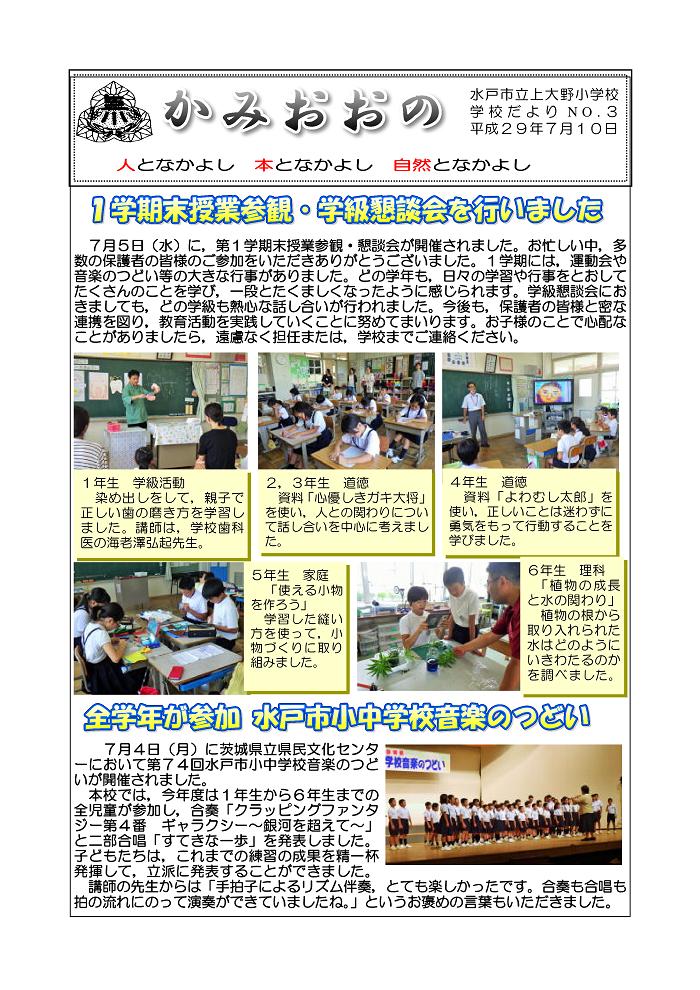  平成29年学校だより第３号
