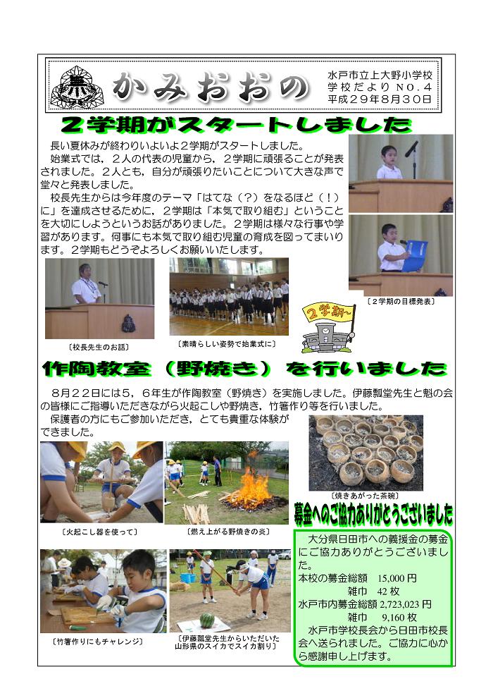  学校だより　第４号