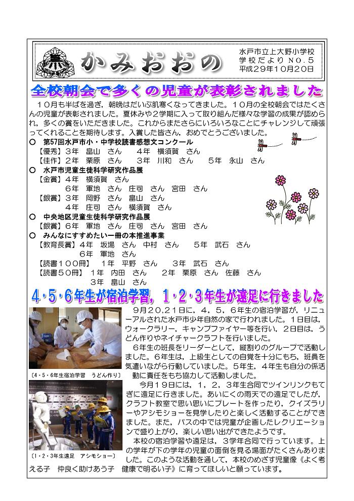  学校だより5号