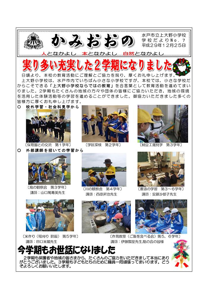 Taro-学校だより7号
