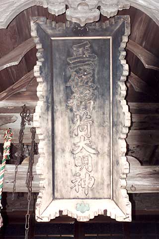 香取稲荷神社