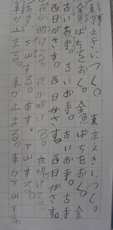 2年漢字ノート2