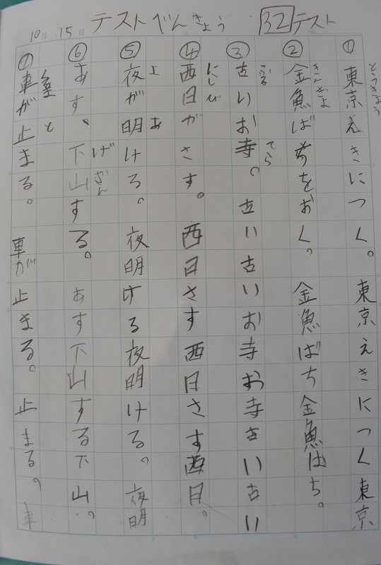 2年漢字ノート4