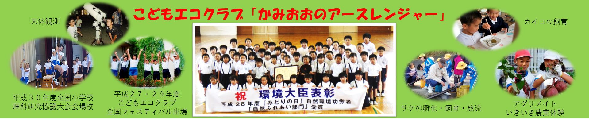 エコクラブ