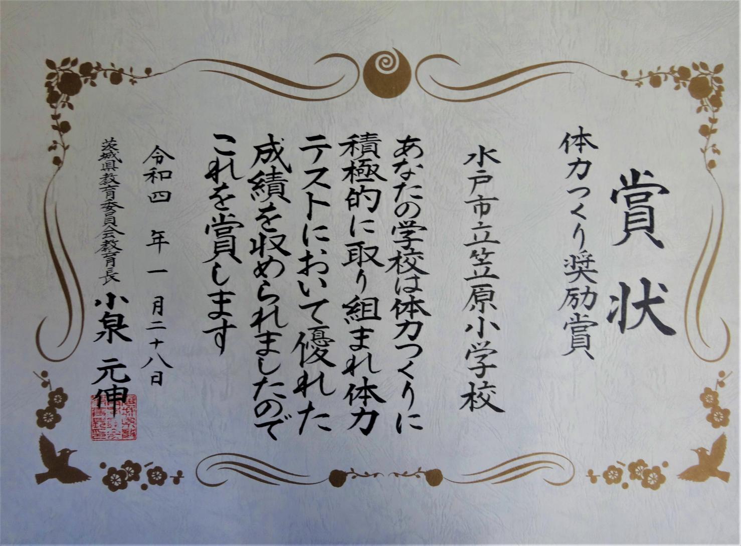 体育奨励賞掲示用 体育奨励賞掲示用