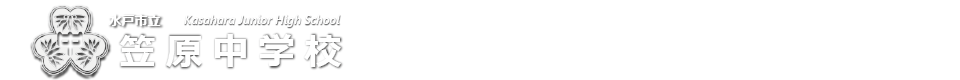 笠原中学校