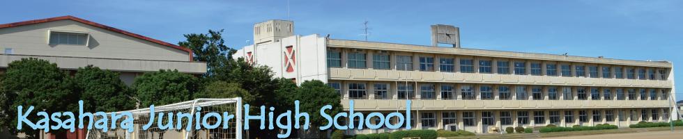 笠原中学校校舎