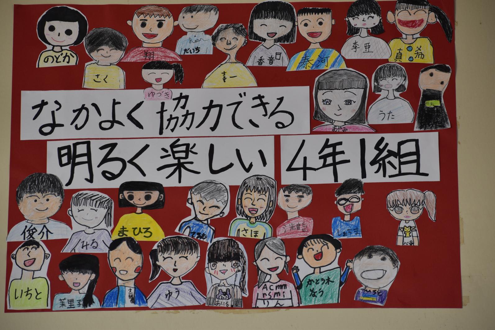 4年1組のめあて 4年1組のめあて