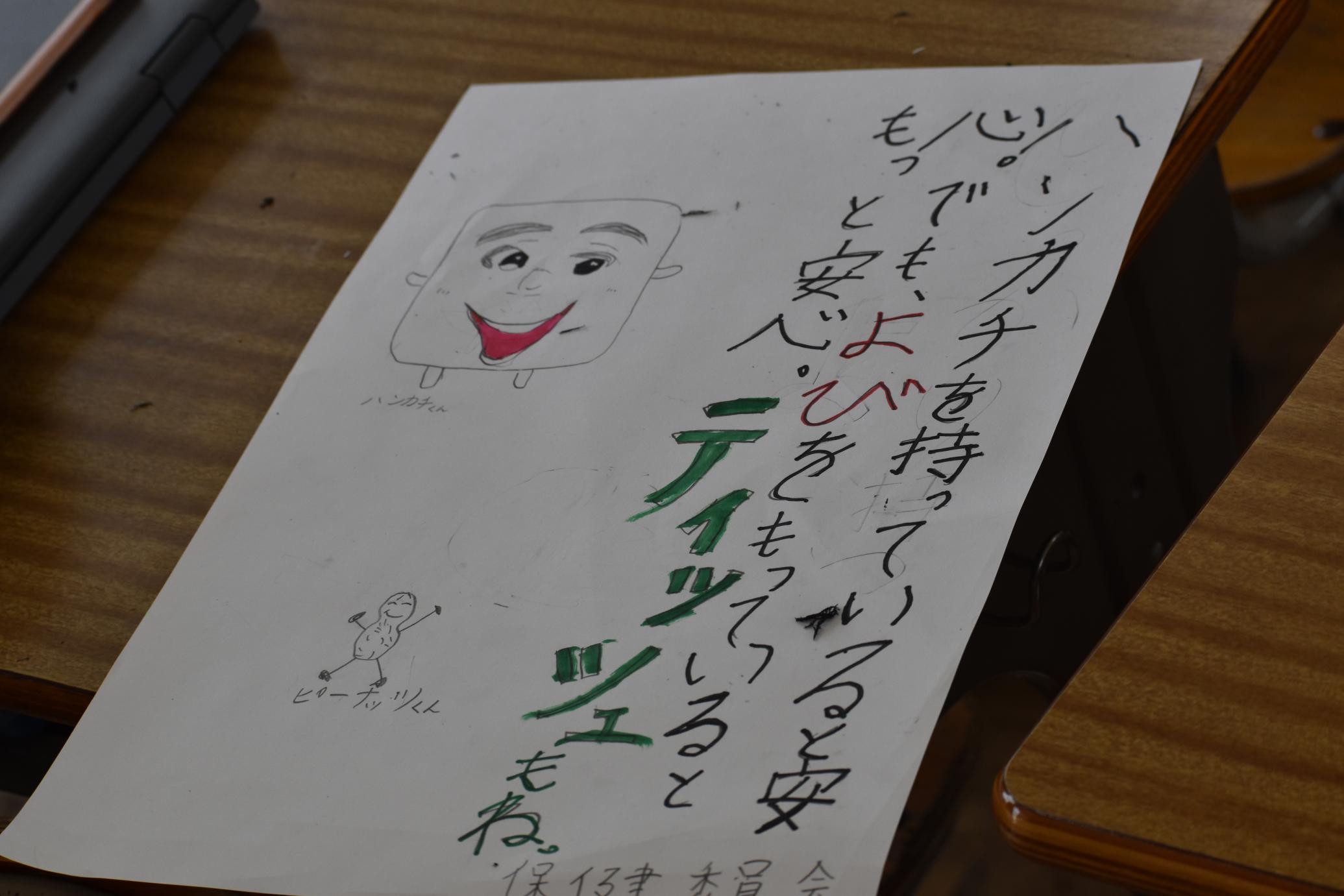 保健委員が作成したポスター 保健委員が作成したポスター