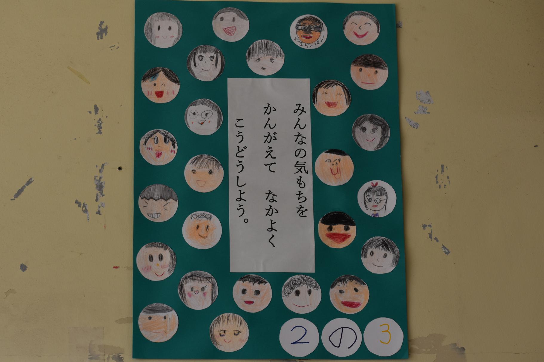 2年3組のめあて 2年3組のめあて
