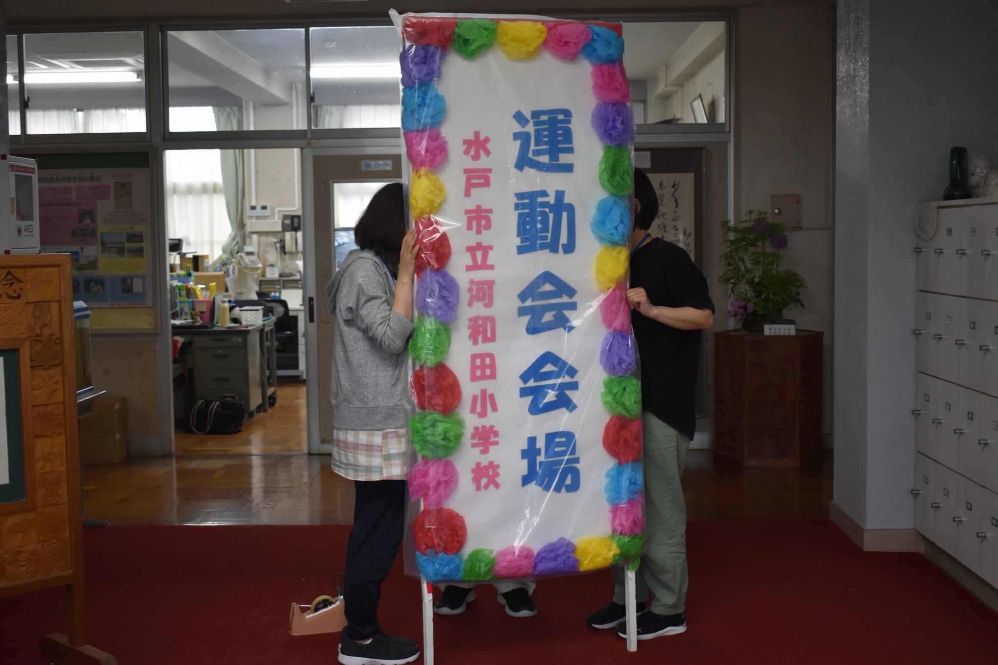 運動会準備 運動会準備