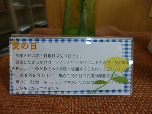 父の日