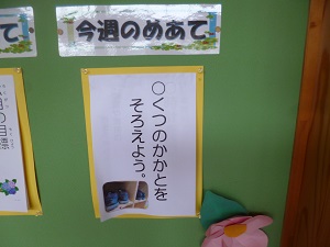 めあて