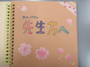 メッセージ