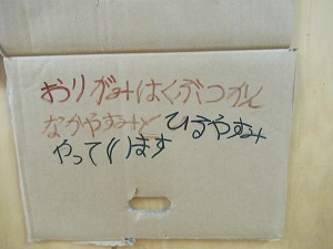 折り紙