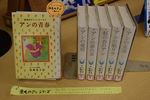 赤毛のアン