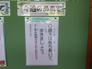 めあて