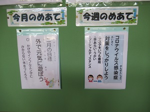 めあて