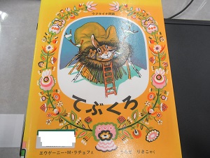 てぶくろ
