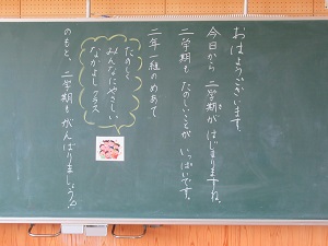 2学期