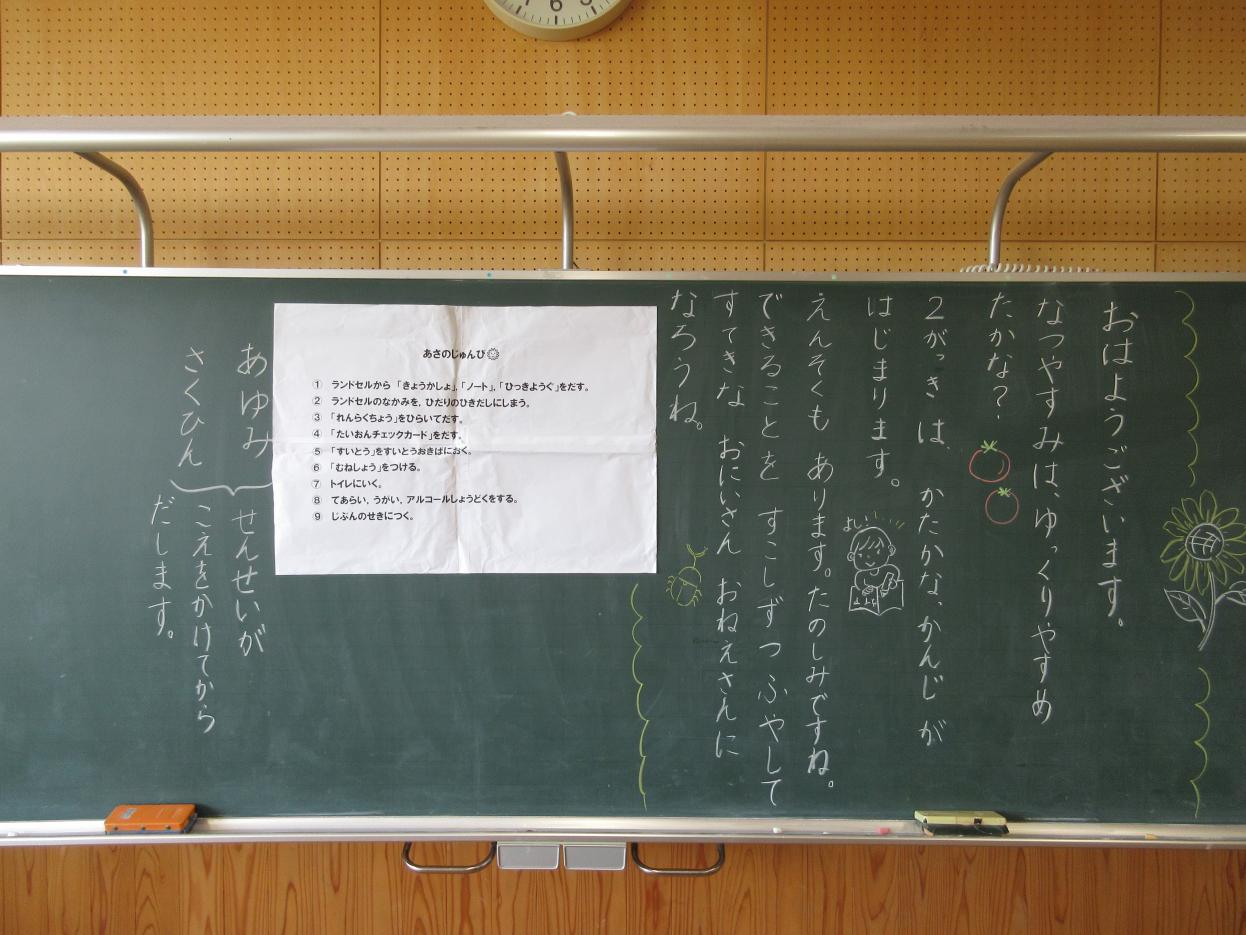 今日から二学期