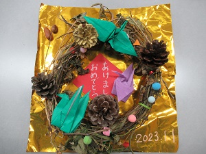 新年