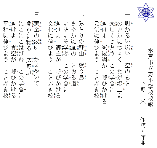  校歌