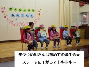 誕生会