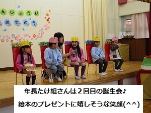 誕生会