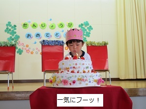 誕生会 誕生会