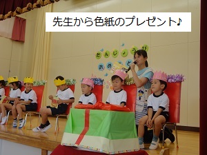 誕生会