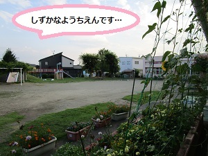 幼稚園