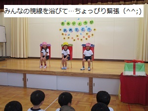 誕生会