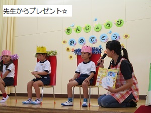 誕生会