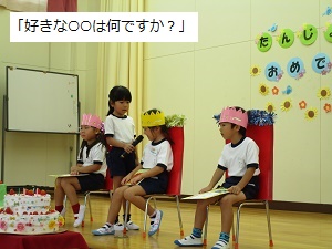 誕生会