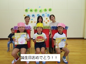 誕生会