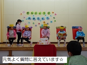 誕生会