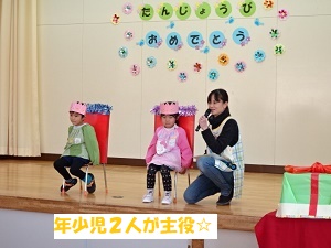 誕生会