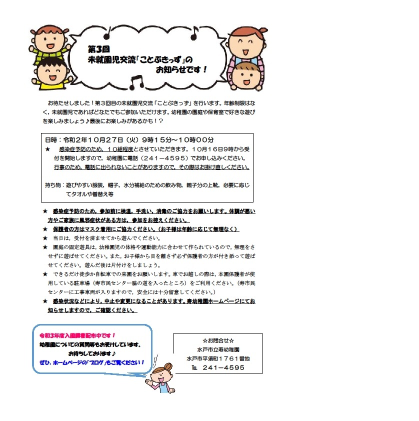 3ことぶきっず