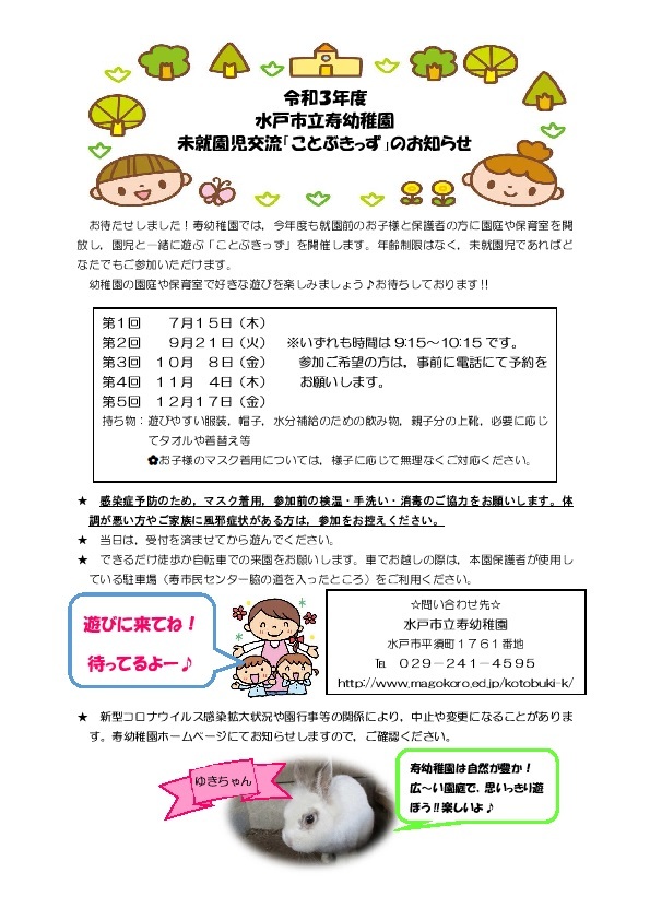 ブログ | 水戸市立寿幼稚園 公式ホームページ