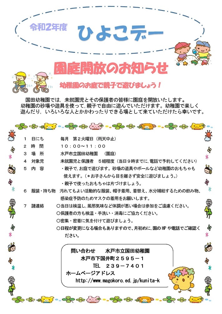31年度たまごデーチラシ 31年度たまごデーチラシ