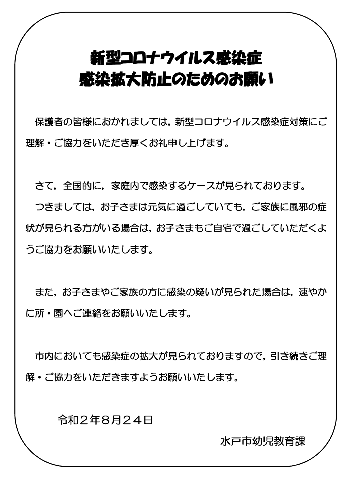【掲示願います】家族に症状がある場合について