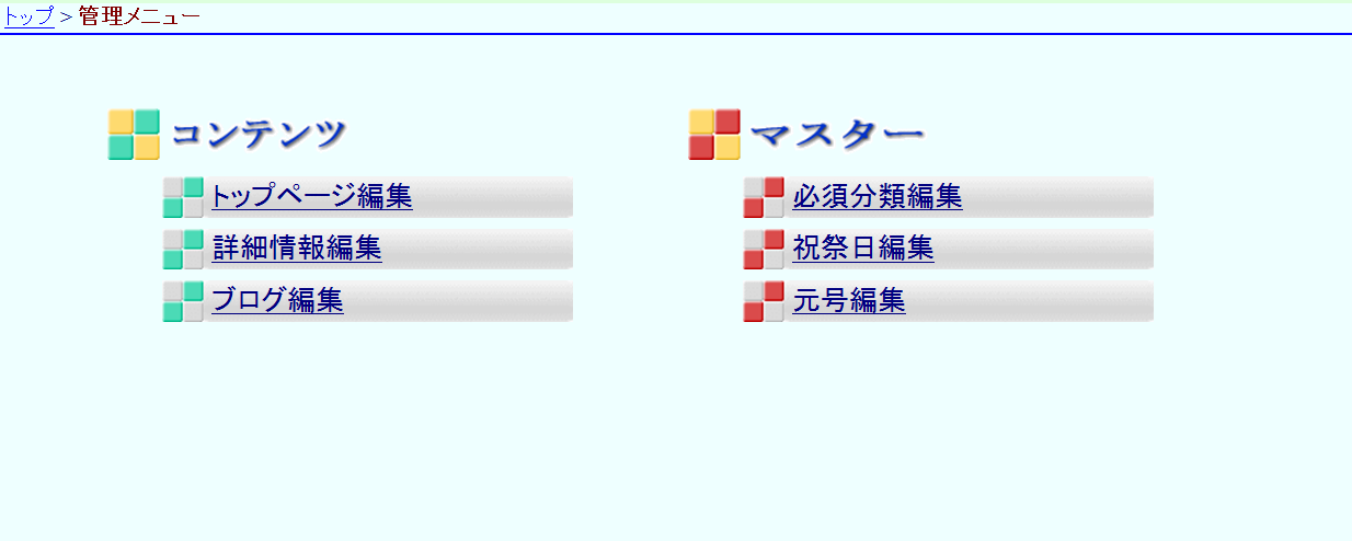 管理メニュー 管理メニュー