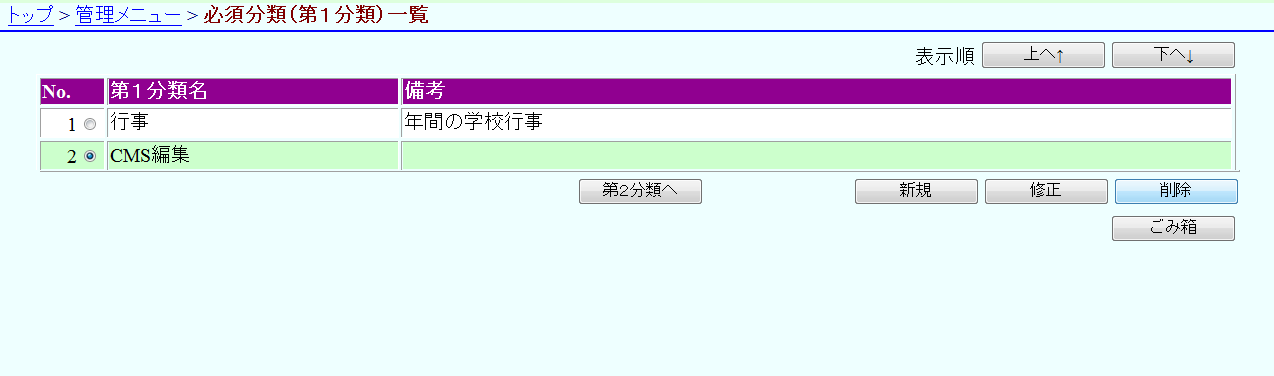 必須分類を削除 必須分類を削除