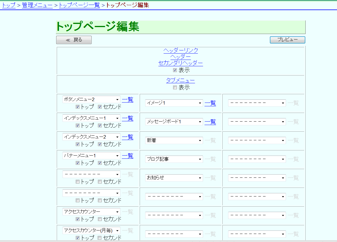 トップページ編集 2段レイアウト トップページ編集 2段レイアウト